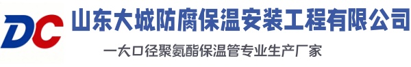 叶集大城防腐保温安装工程有限公司